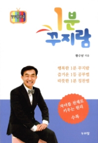 1분 꾸지람